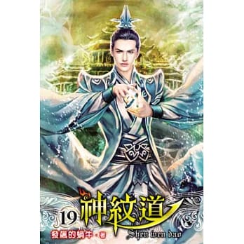 神纹道19 pdf epub mobi 电子书 下载