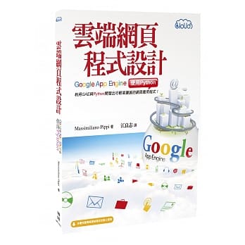 云端网页程式设计：Google App Engine使用Python pdf epub mobi 电子书 下载