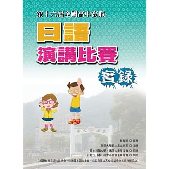 全国高中高职日语演讲比赛实录(第十六届)(书＋1DVD) pdf epub mobi 电子书 下载