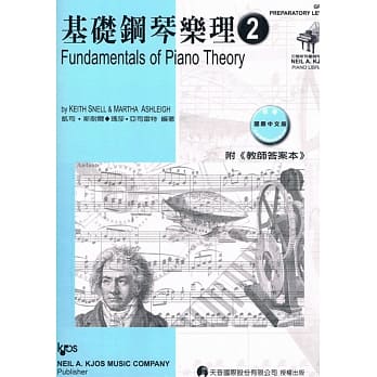 <尼尔斯>基础钢琴乐理 2（附教师答案本） pdf epub mobi 电子书 下载