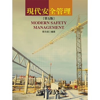 现代安全管理(第五版) pdf epub mobi 电子书 下载