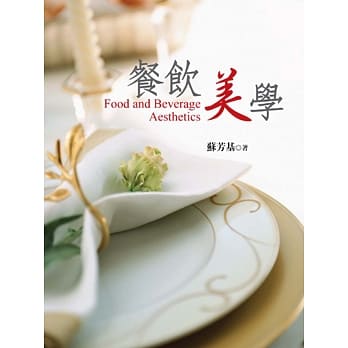 餐饮美学 pdf epub mobi 电子书 下载