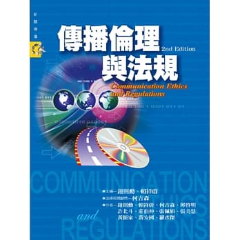 传播伦理与法规(第二版) pdf epub mobi 电子书 下载