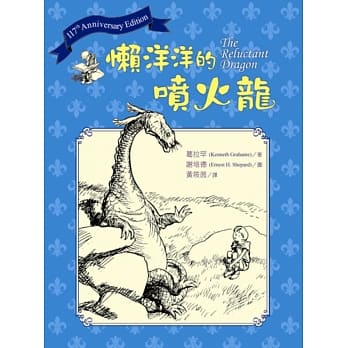 懒洋洋的喷火龙(中英双语) pdf epub mobi 电子书 下载