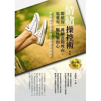 情绪操控术：即使有一万个苦闷理由，也要有一颗快乐的心 pdf epub mobi 电子书 下载