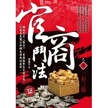 官商斗法之５：一石三鸟 pdf epub mobi 电子书 下载