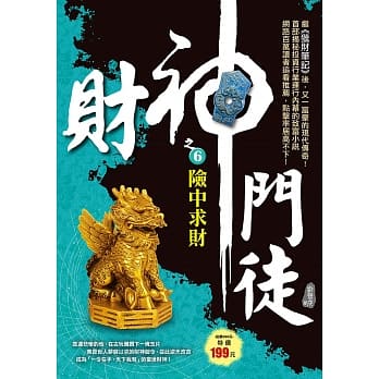 财神门徒之６：险中求财 pdf epub mobi 电子书 下载