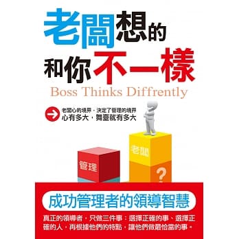 老板想的和你不一样 pdf epub mobi 电子书 下载