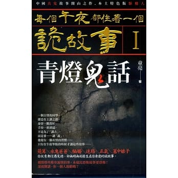 每个午夜都住着一个诡故事I：青灯鬼话 pdf epub mobi 电子书 下载