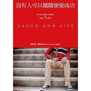 没有人可以随随便便成功：成功者必备的心理素质与笑看人生的智慧 pdf epub mobi 电子书 下载