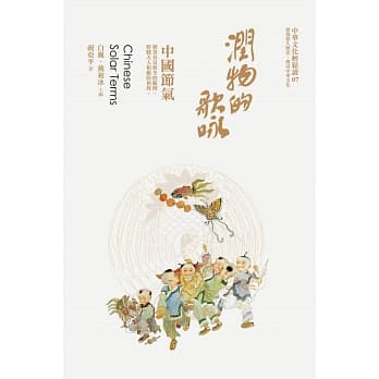润物的歌咏：中国节气 pdf epub mobi 电子书 下载
