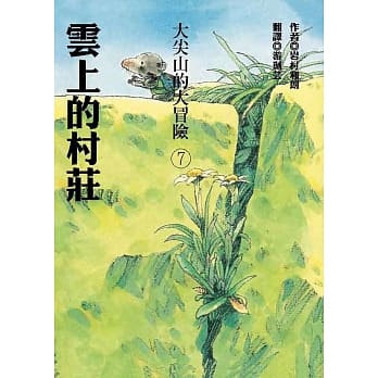 云上的村庄 pdf epub mobi 电子书 下载