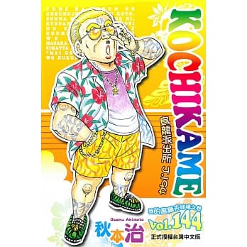 乌龙派出所 144 pdf epub mobi 电子书 下载