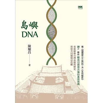 岛屿DNA pdf epub mobi 电子书 下载