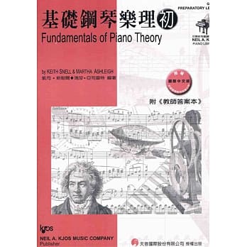 <尼尔斯>基础钢琴乐理-初（附教师答案本） pdf epub mobi 电子书 下载