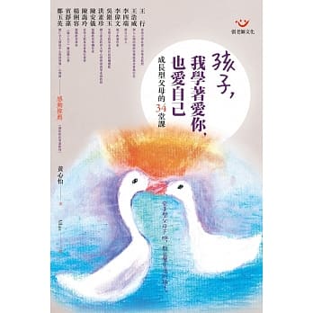孩子，我学着爱你，也爱自己：成长型父母的34堂课 pdf epub mobi 电子书 下载