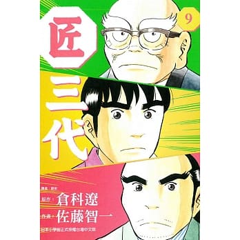 匠三代 9 pdf epub mobi 电子书 下载