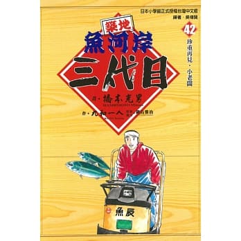 筑地鱼河岸三代目 42完 pdf epub mobi 电子书 下载