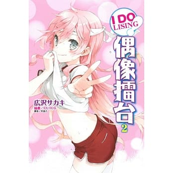 IDOLISING 偶像擂台！ 2 pdf epub mobi 电子书 下载