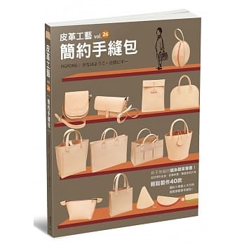 皮革工艺vol.26：简约手缝包 pdf epub mobi 电子书 下载