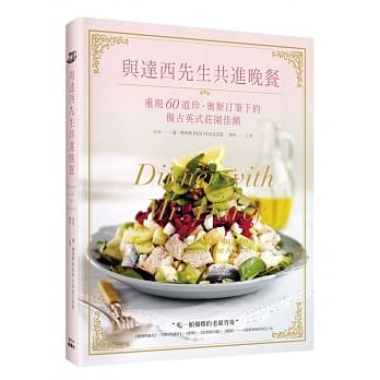 与达西先生共进晚餐 pdf epub mobi 电子书 下载