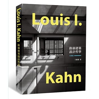 路康建筑设计哲学【全新版】 pdf epub mobi 电子书 下载