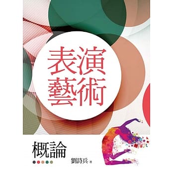 表演艺术概论 pdf epub mobi 电子书 下载