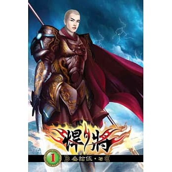 悍将01 pdf epub mobi 电子书 下载