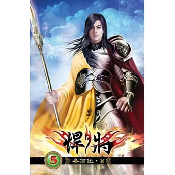 悍将05 pdf epub mobi 电子书 下载