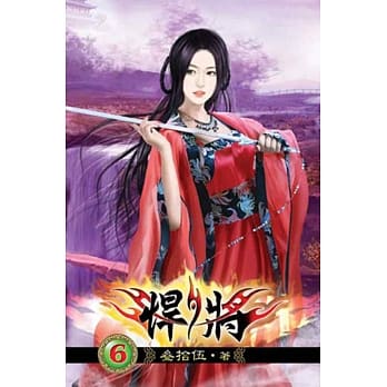 悍将06 pdf epub mobi 电子书 下载