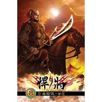悍将08 pdf epub mobi 电子书 下载