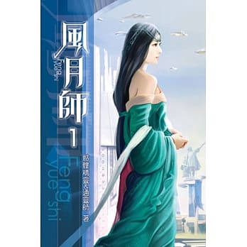 风月师01 pdf epub mobi 电子书 下载