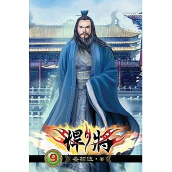 悍将09 pdf epub mobi 电子书 下载