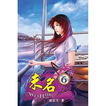 未名06 pdf epub mobi 电子书 下载