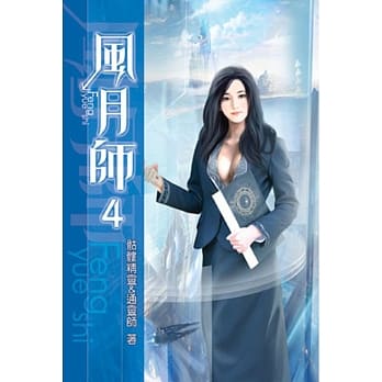 风月师04 pdf epub mobi 电子书 下载