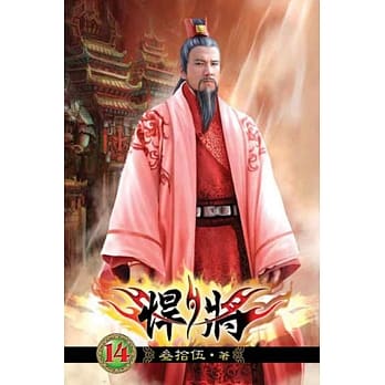 悍将14 pdf epub mobi 电子书 下载