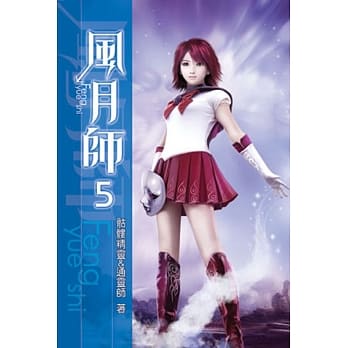 风月师05 pdf epub mobi 电子书 下载