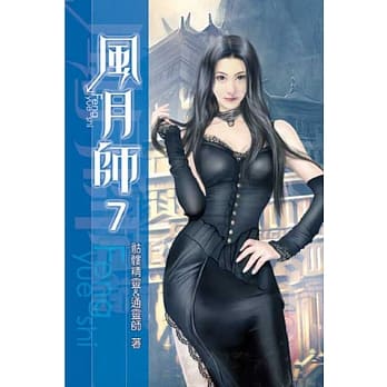 风月师07 pdf epub mobi 电子书 下载