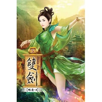 双剑05 pdf epub mobi 电子书 下载