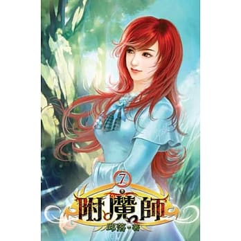 附魔师07 pdf epub mobi 电子书 下载