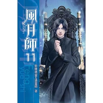 风月师11 pdf epub mobi 电子书 下载