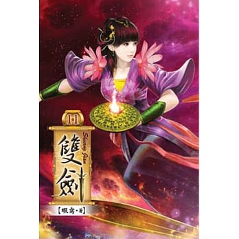 双剑11 pdf epub mobi 电子书 下载