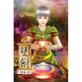 双剑13 pdf epub mobi 电子书 下载
