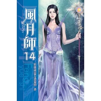 风月师14 pdf epub mobi 电子书 下载