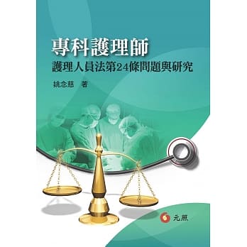 专科护理师：护理人员法第24条问题与研究 pdf epub mobi 电子书 下载