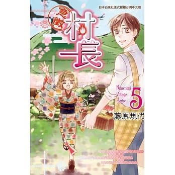 急征】村长！ 5完 pdf epub mobi 电子书 下载