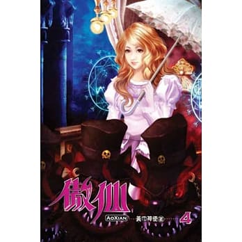 傲仙04 pdf epub mobi 电子书 下载