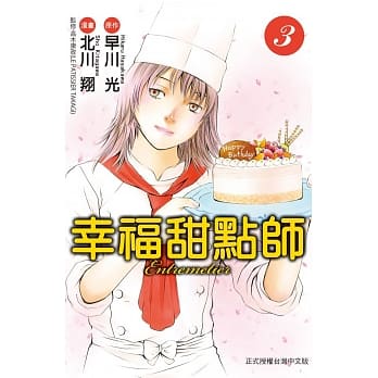 幸福甜点师 3 pdf epub mobi 电子书 下载