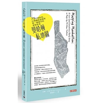 曼哈顿私地图：75位纽约客，以地图诉说他们与一个城市的爱恨故事 pdf epub mobi 电子书 下载