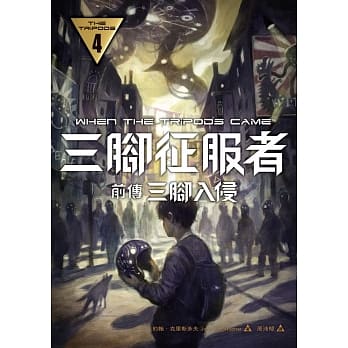 三脚征服者 前传：三脚入侵 pdf epub mobi 电子书 下载